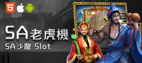 TZ娛樂城SA老虎機 TZ娛樂城SA老虎機