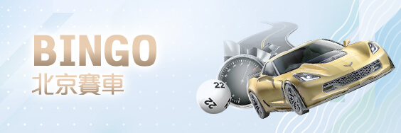 TZ娛樂城BINGO北京賽車 TZ娛樂城BINGO北京賽車